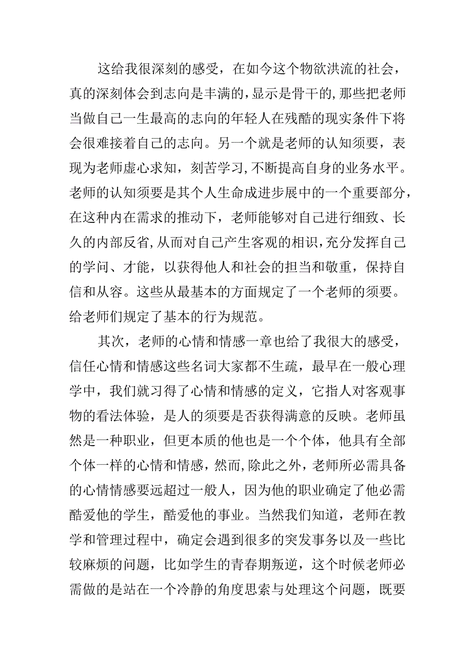 20xx心理培训心得体会总结.docx_第3页