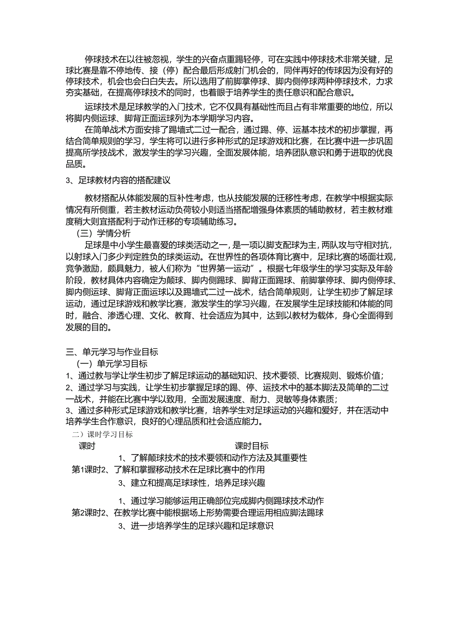 七年级上册体育与健康单元作业设计 (优质案例14页).docx_第2页