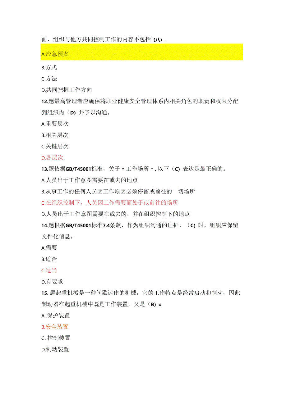 2023年10月职业健康安全真题(修正后正确率95%).docx_第3页