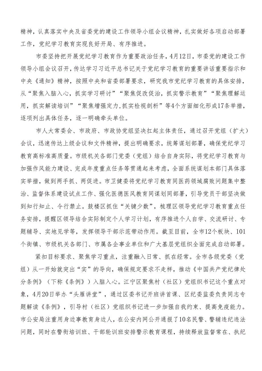 7篇汇编2024年度党纪学习教育开展总结报告、自查报告.docx_第3页