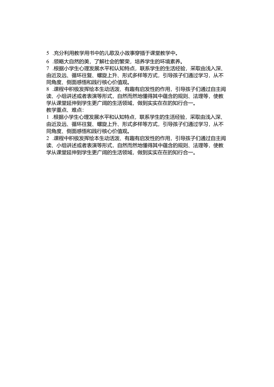 2023-2024学年部编小学五年级下册道德与法治教学计划.docx_第2页