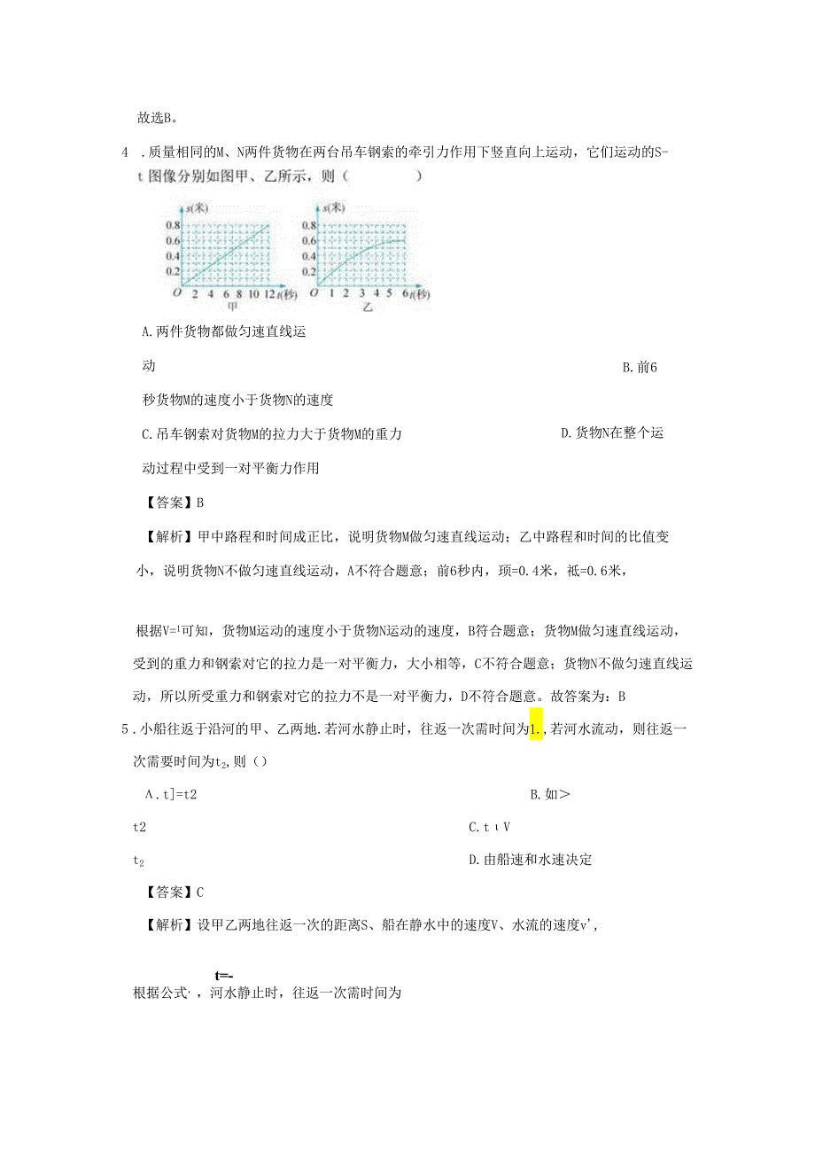 七年级下册科学期末专项试卷及答案浙教版(六).docx_第3页