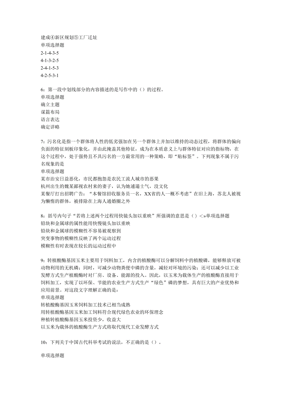 乌鲁木齐事业编招聘2019年考试真题及答案解析【word打印版】.docx_第2页