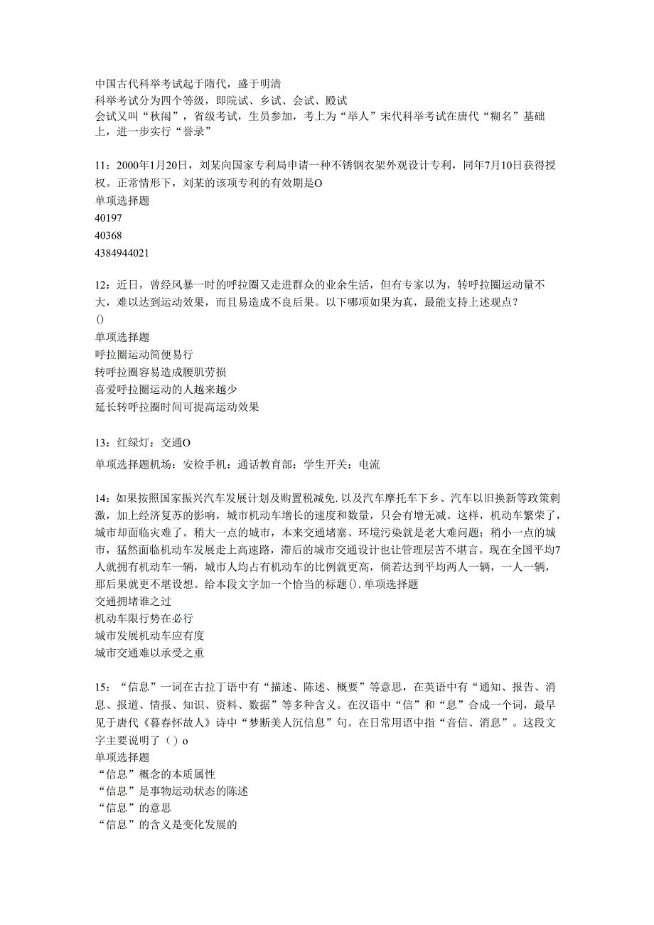 乌鲁木齐事业编招聘2019年考试真题及答案解析【word打印版】.docx_第3页