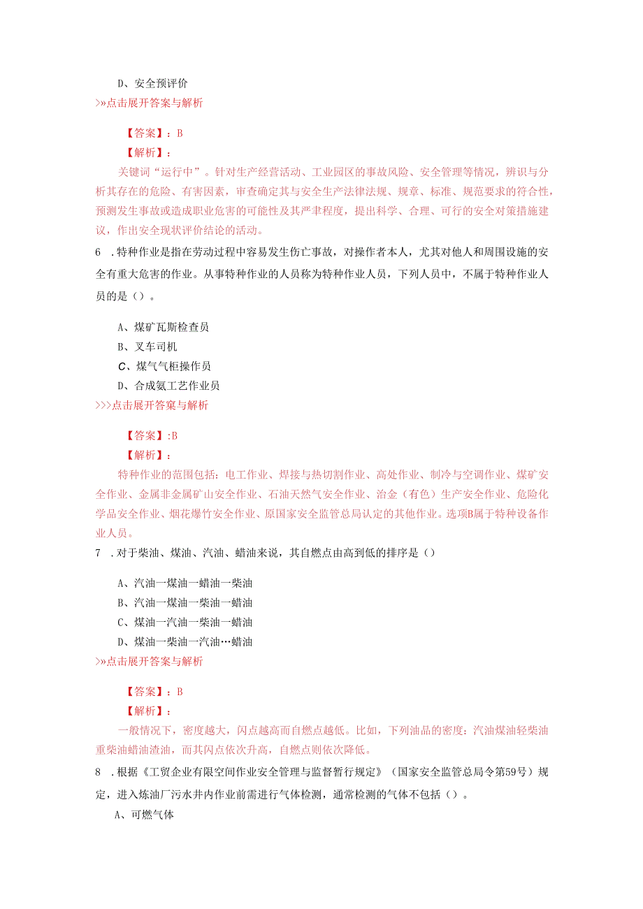 安全工程师《其他安全》复习题集(第245篇).docx_第3页