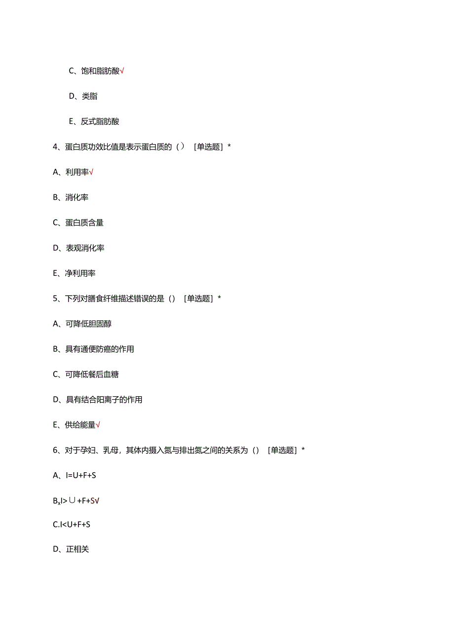 营养学专项考核试题及答案.docx_第2页