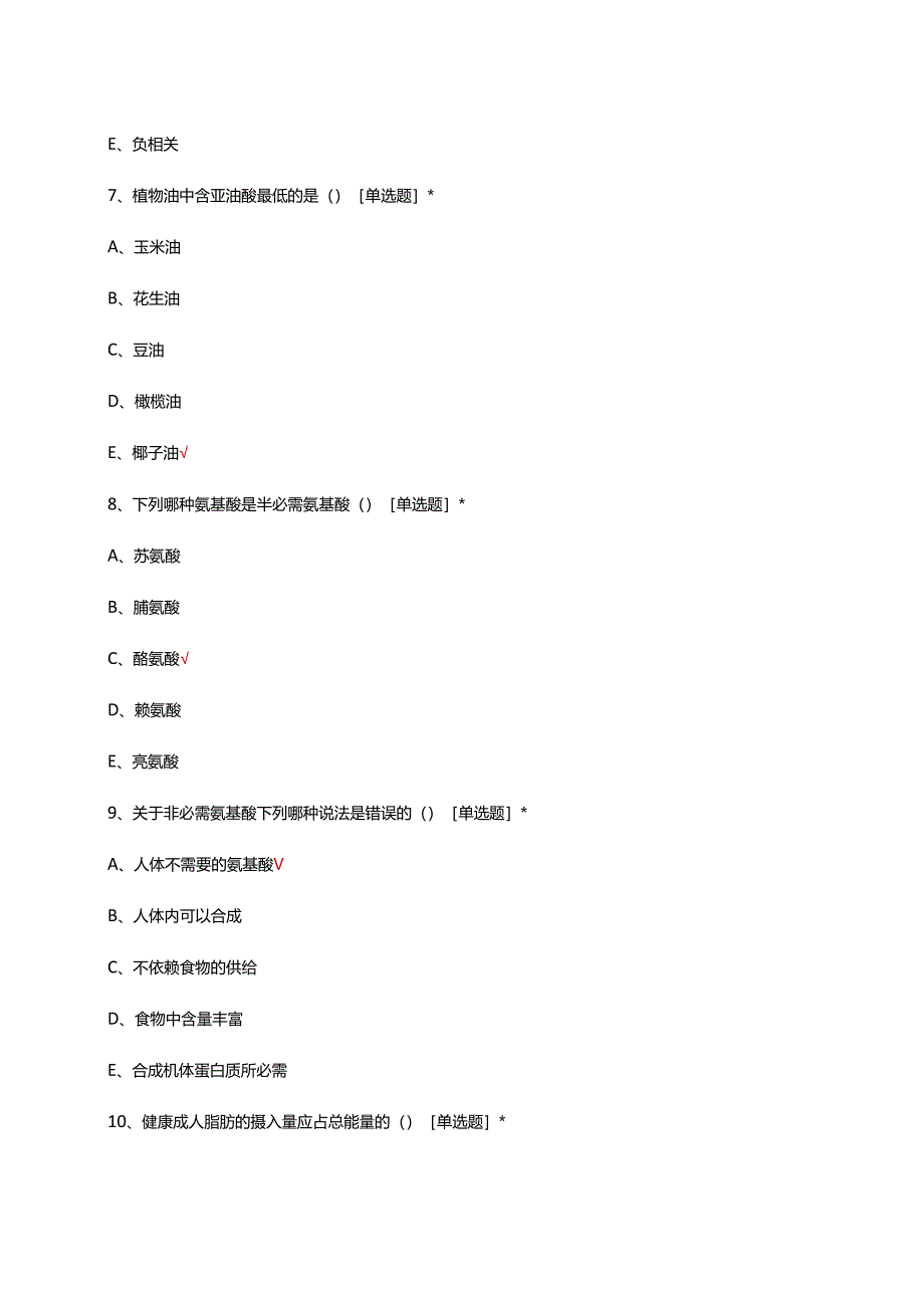 营养学专项考核试题及答案.docx_第3页