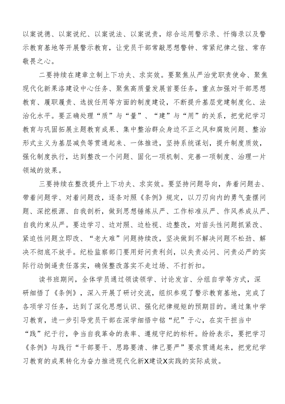 “学党纪、明规矩、强党性”专题学习的发言材料.docx_第2页