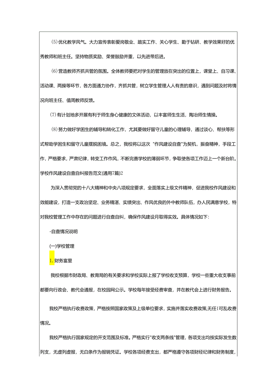 2024年学校作风建设自查自纠报告.docx_第3页