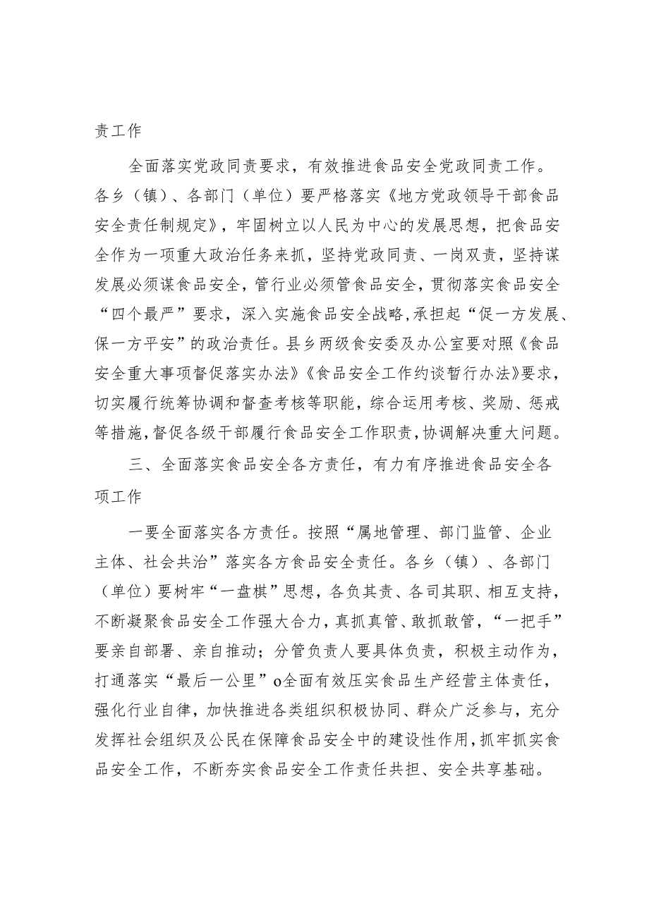 在县食安委2024年第一次全体会议上的讲话.docx_第2页