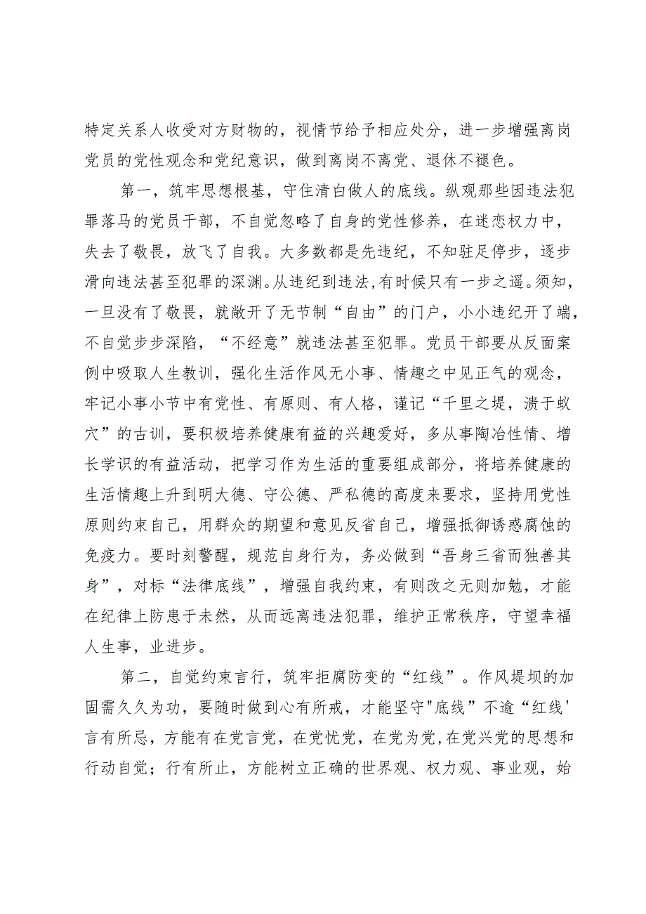 党纪学习教育廉洁纪律专题研讨发言范文【7篇】.docx_第2页