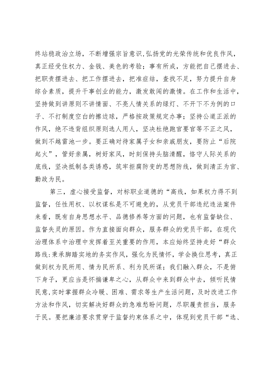 党纪学习教育廉洁纪律专题研讨发言范文【7篇】.docx_第3页