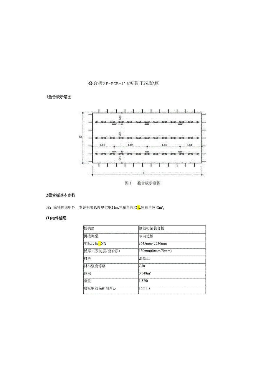 2#楼叠合板短暂工况验算.docx_第2页