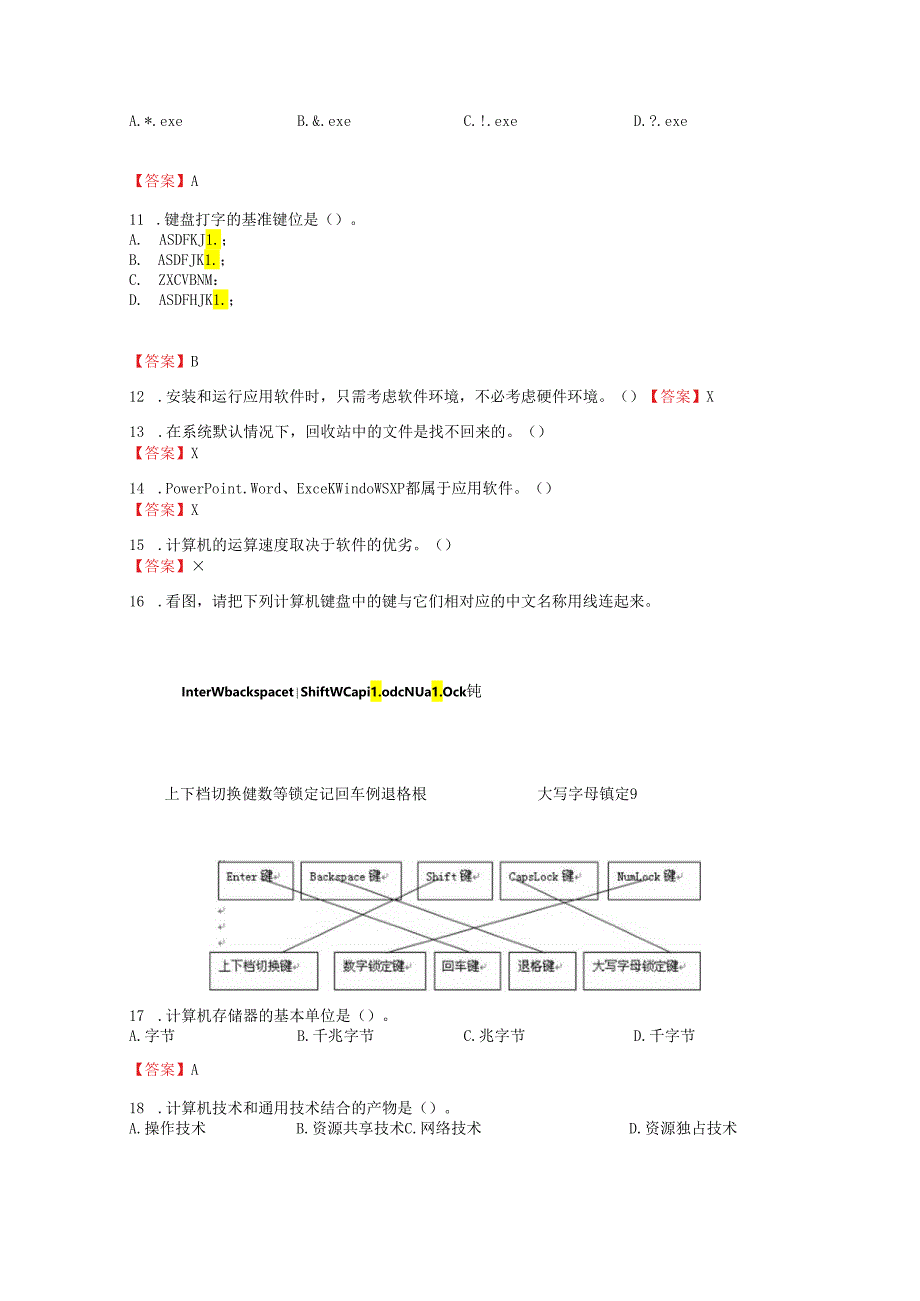 七年级信息技术试题答案及解析.docx_第2页