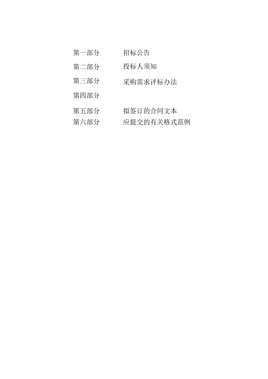 乔司街道退役军人服务站运营服务采购项目招标文件.docx_第2页