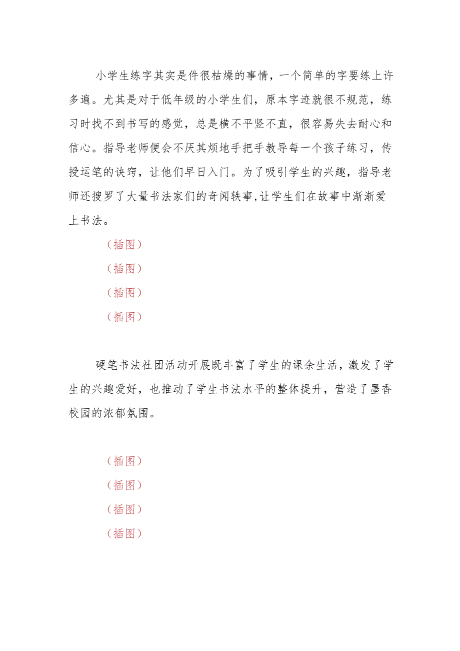 学校硬笔书法社团活动剪影.docx_第2页