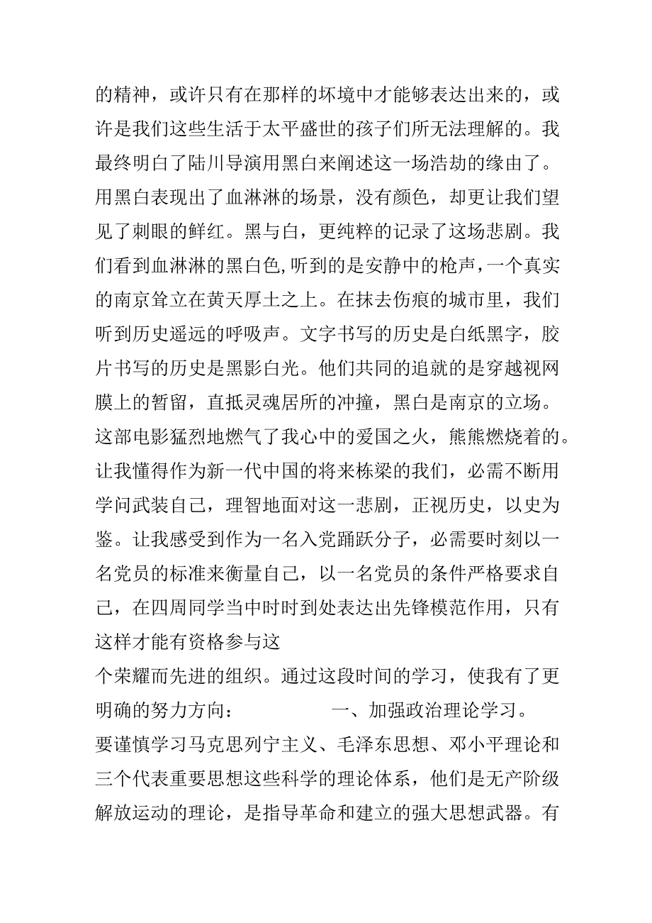 3000字党课心得范文.docx_第3页