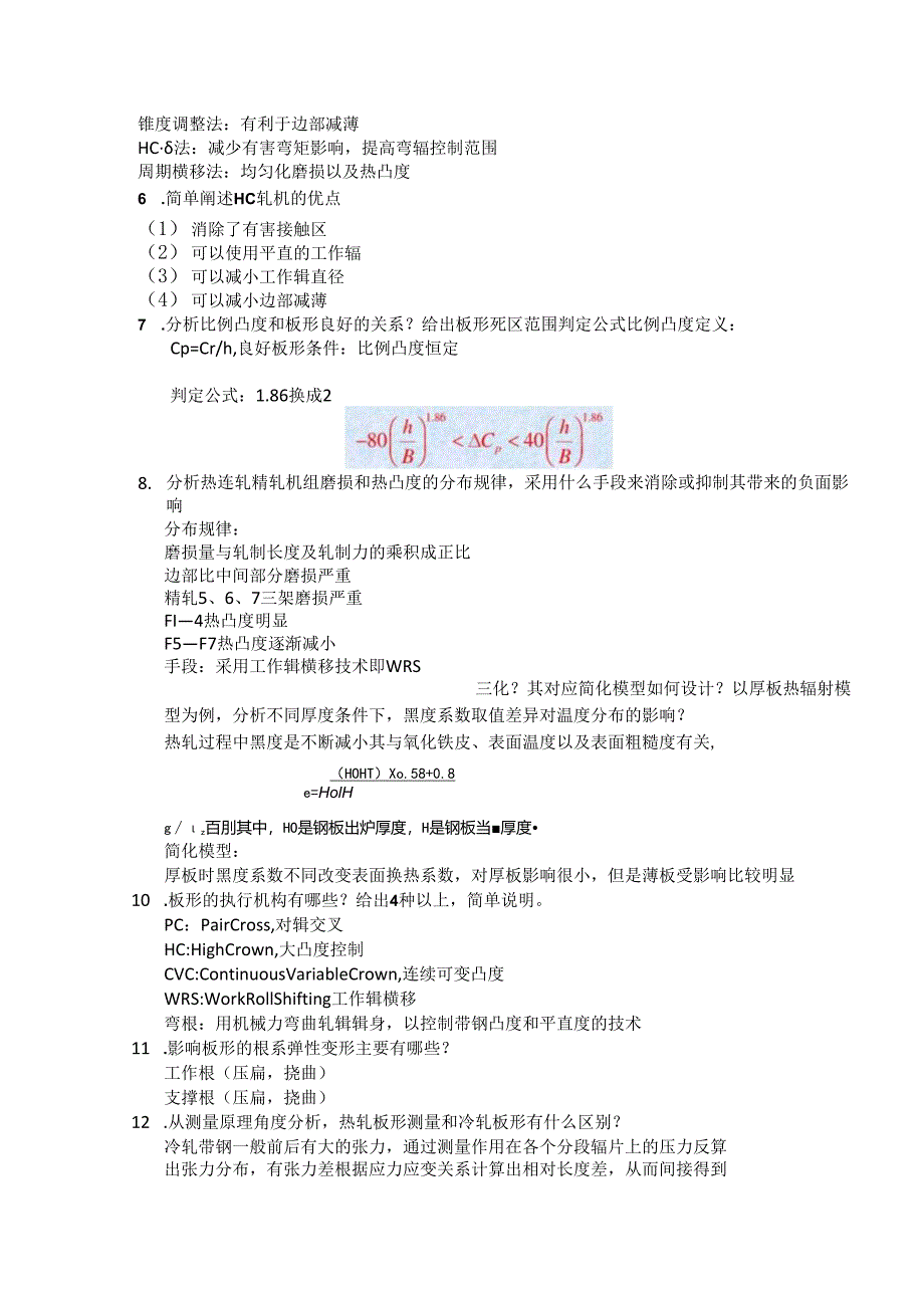 轧制自动化期末复习试题及答案.docx_第2页