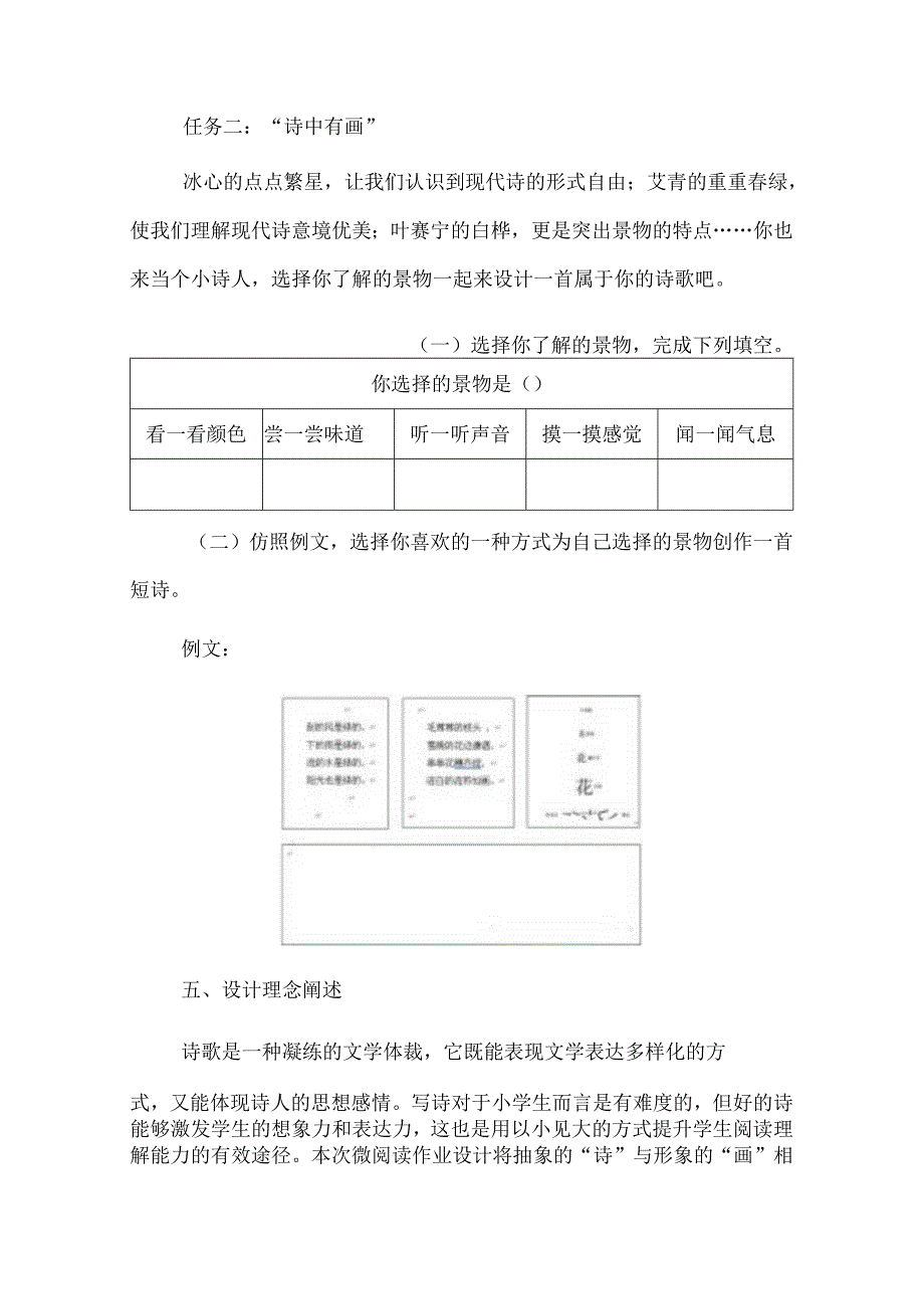 诗情画意微阅读作业设计.docx_第2页