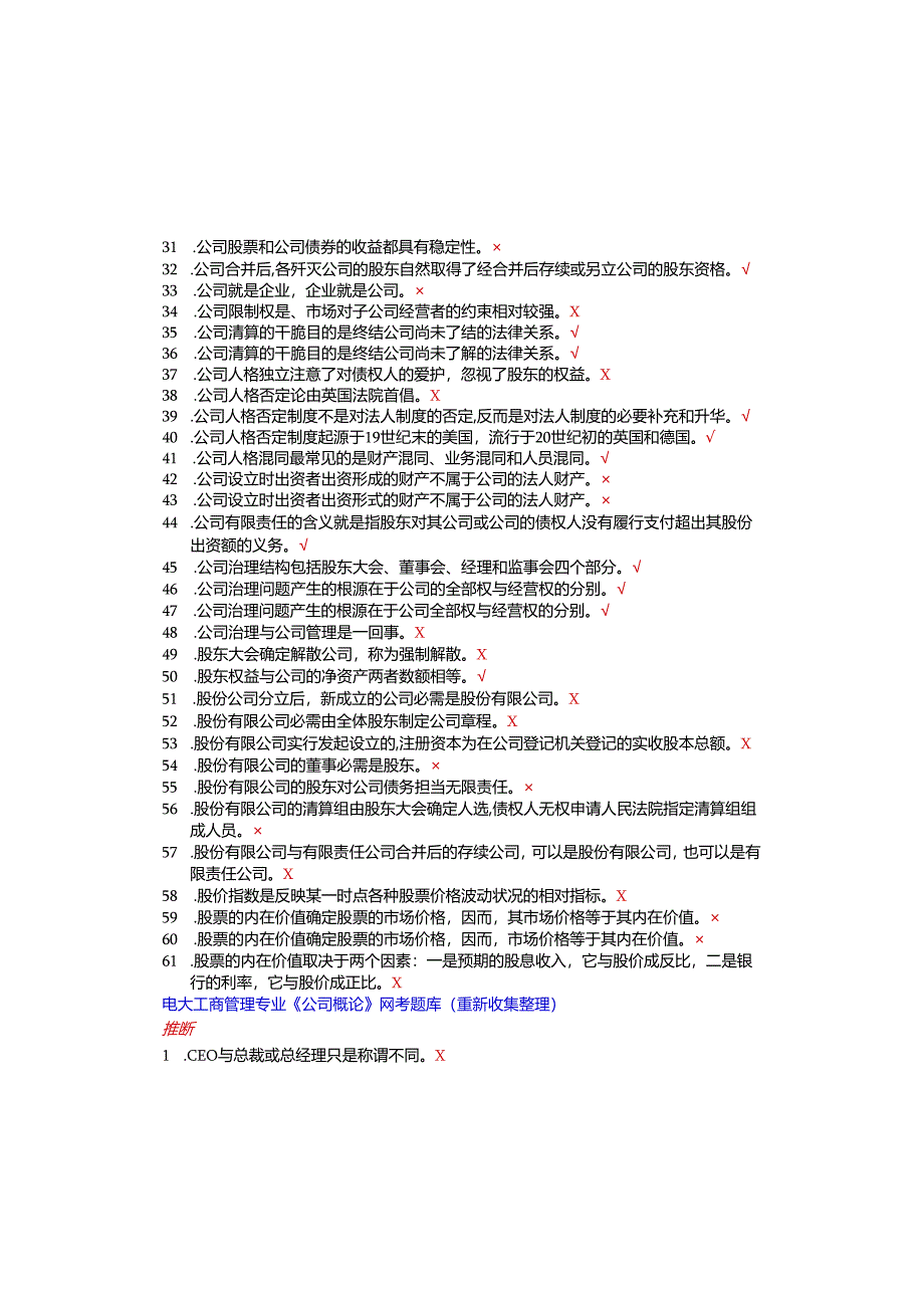 电大《公司概论》网考题库-202505229.docx_第1页