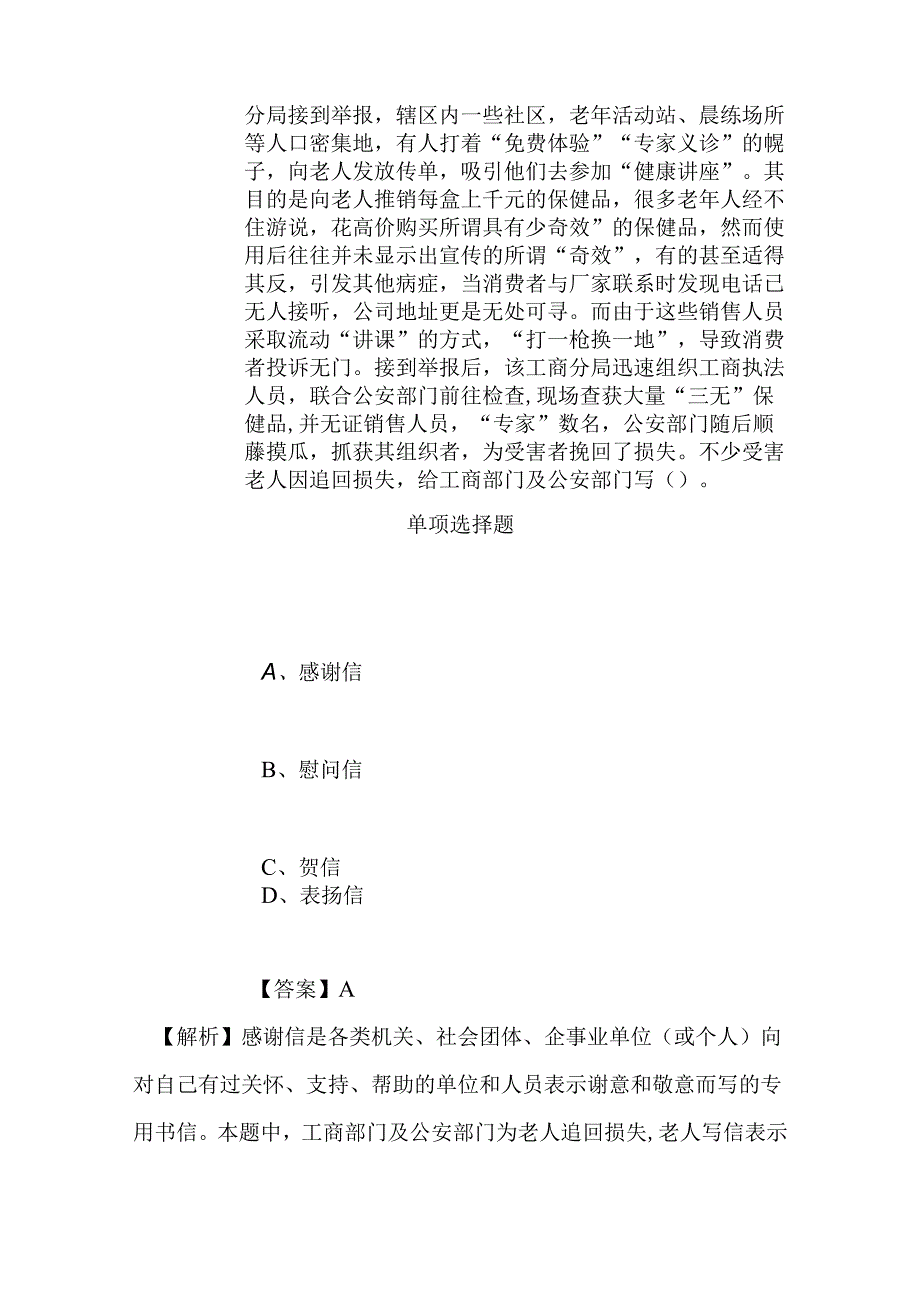 事业单位招聘考试复习资料-2019年洛阳市政府协勤人员招聘政审测试题试题及答案解析.docx_第2页