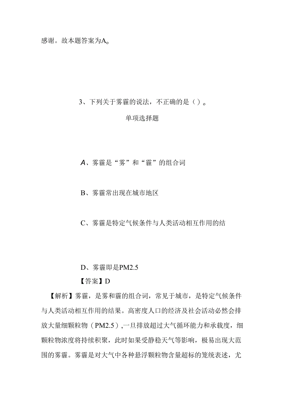 事业单位招聘考试复习资料-2019年洛阳市政府协勤人员招聘政审测试题试题及答案解析.docx_第3页