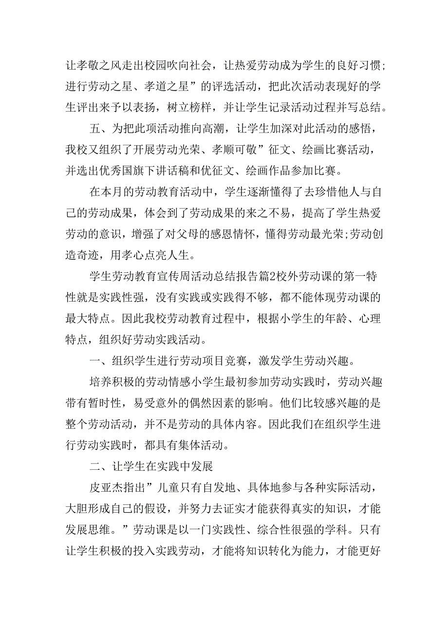 学生劳动教育宣传周活动总结报告.docx_第2页