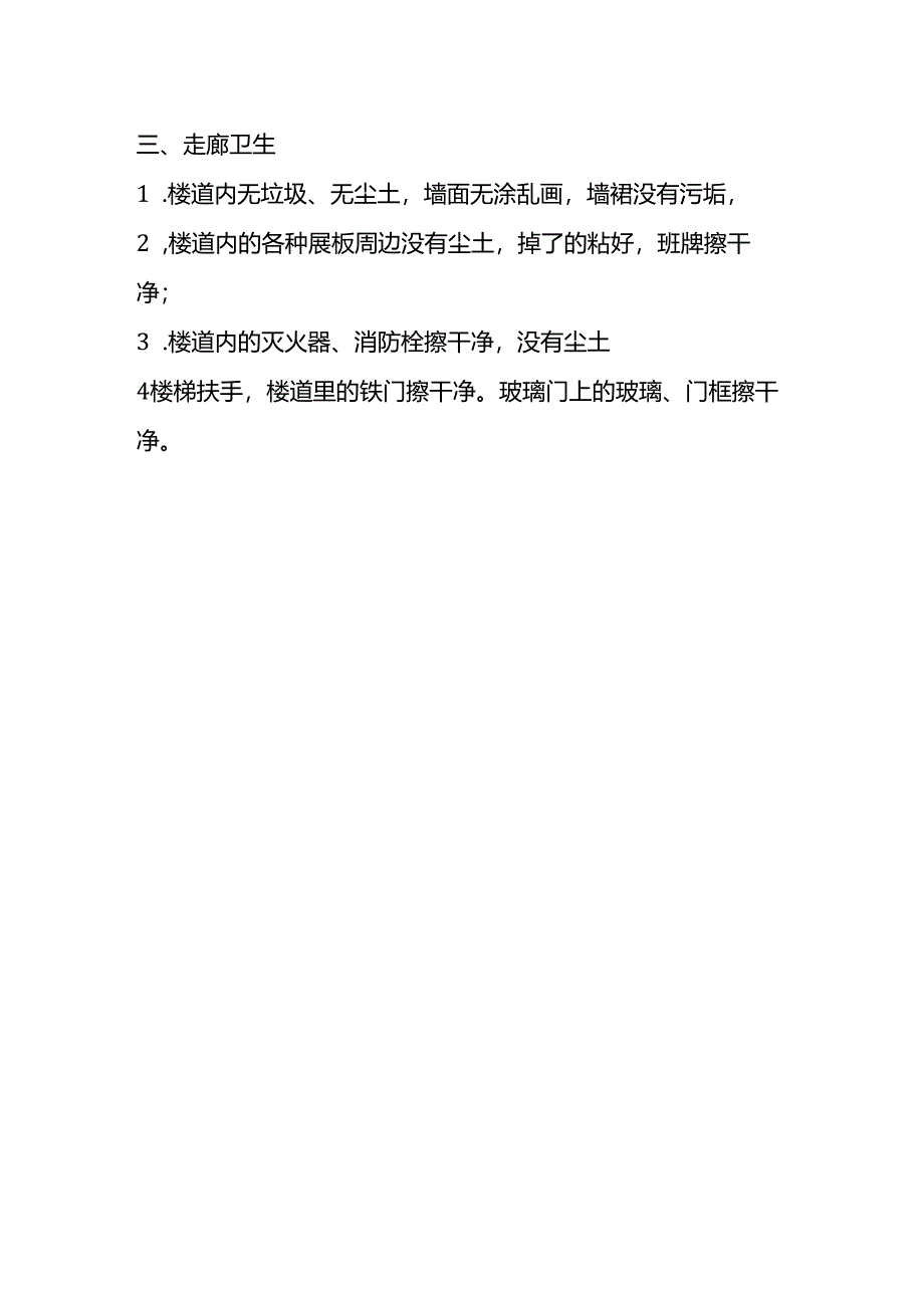 校园卫生标准.docx_第2页