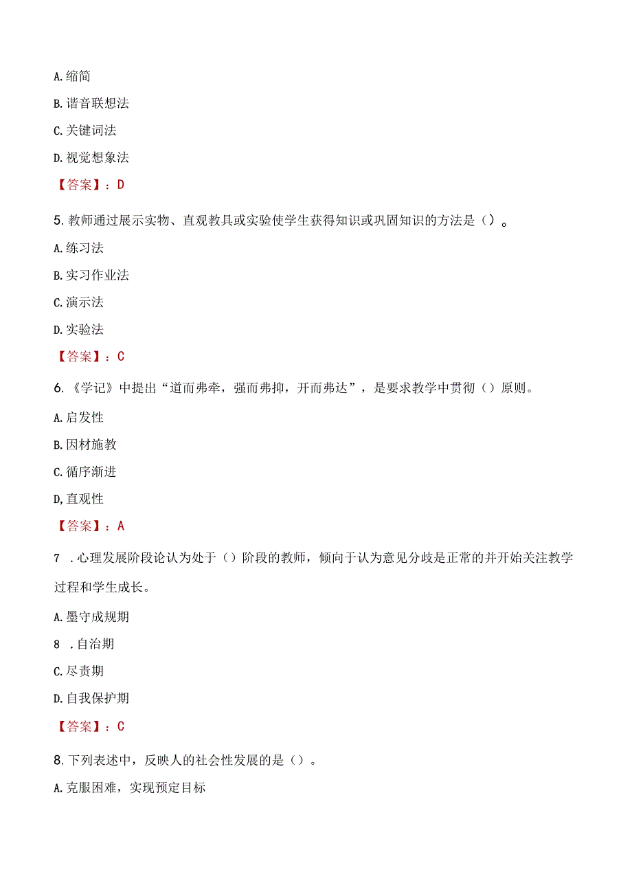 2022年临沂市郯城县技工学校招聘教师考试试题及答案.docx_第2页