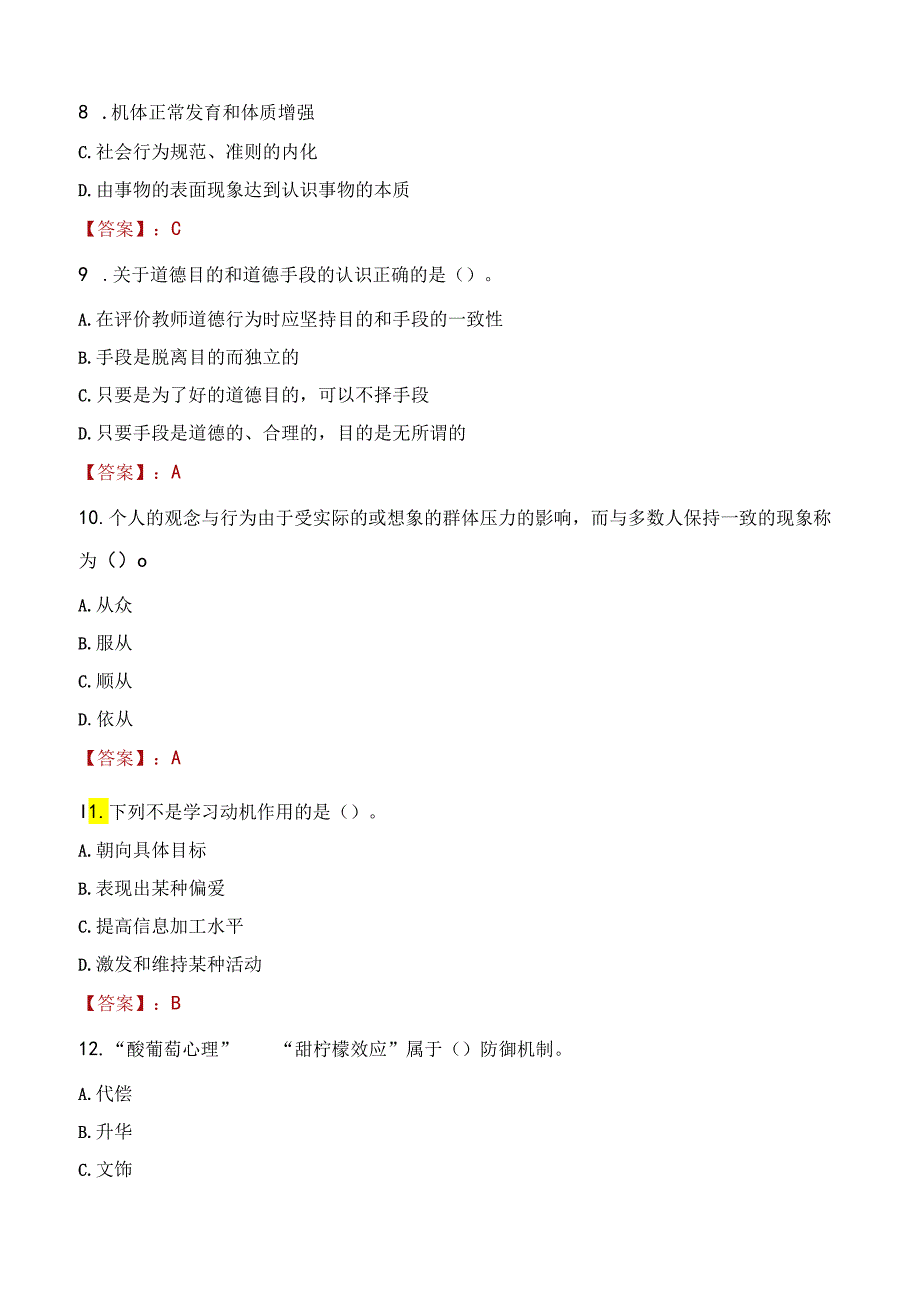 2022年临沂市郯城县技工学校招聘教师考试试题及答案.docx_第3页