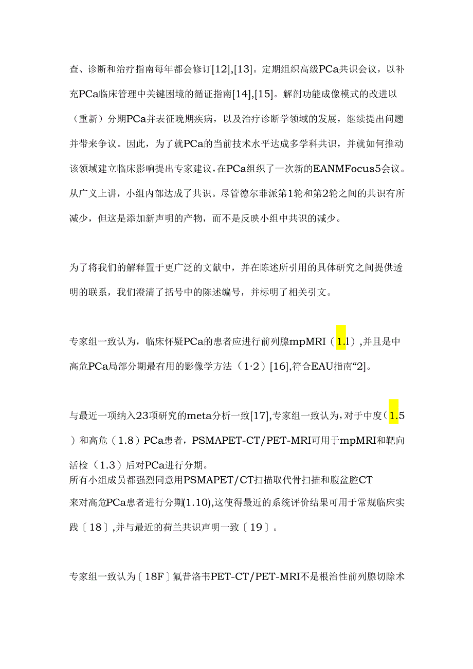 前列腺癌分子成像和治疗诊断学的共识2024.docx_第3页