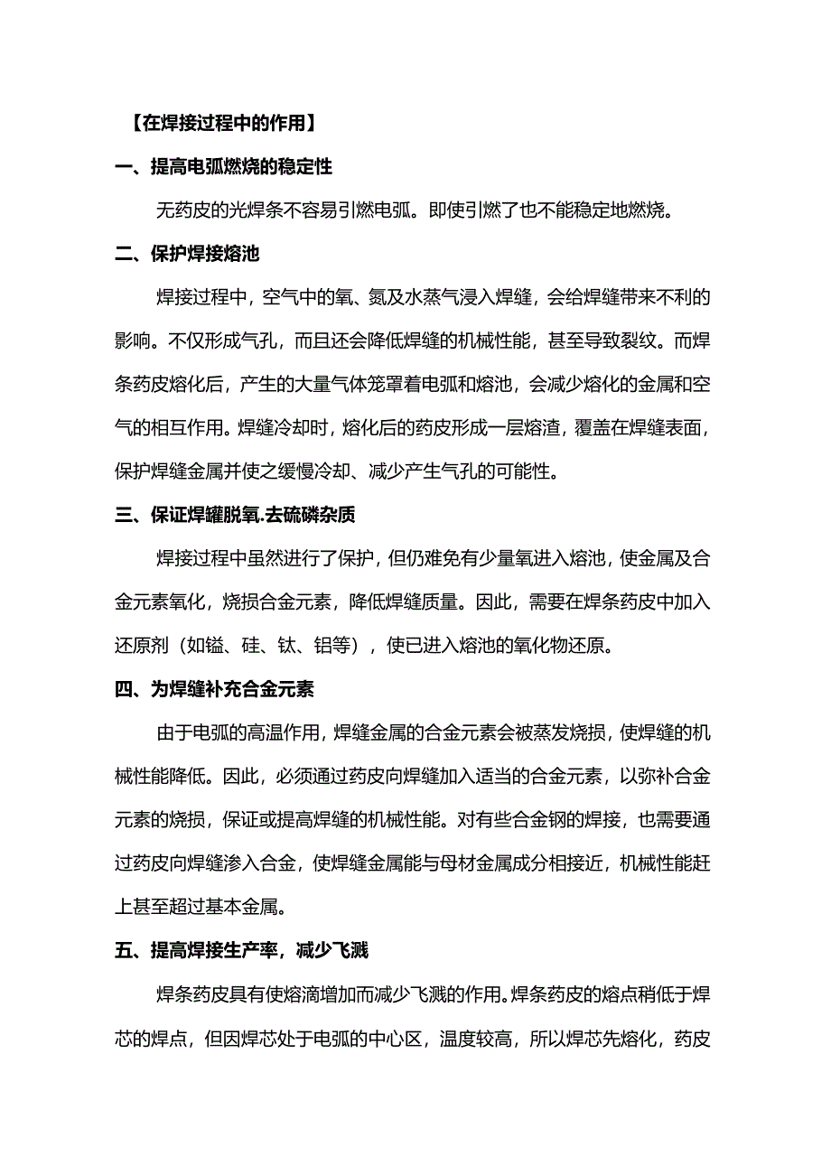 不同钢种焊接时焊条的选择.docx_第2页