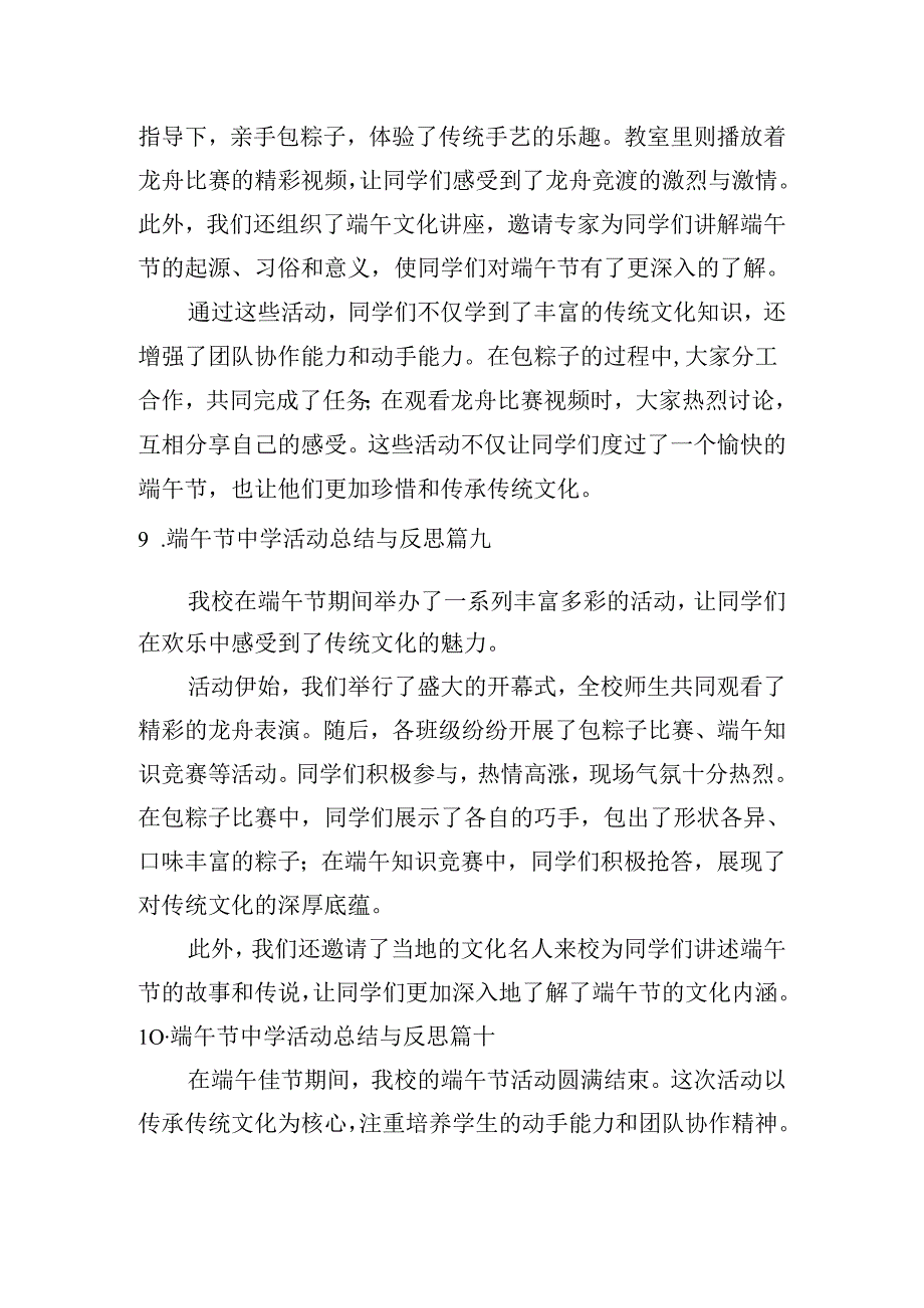 端午节中学活动总结与反思（摘选10篇）.docx_第3页