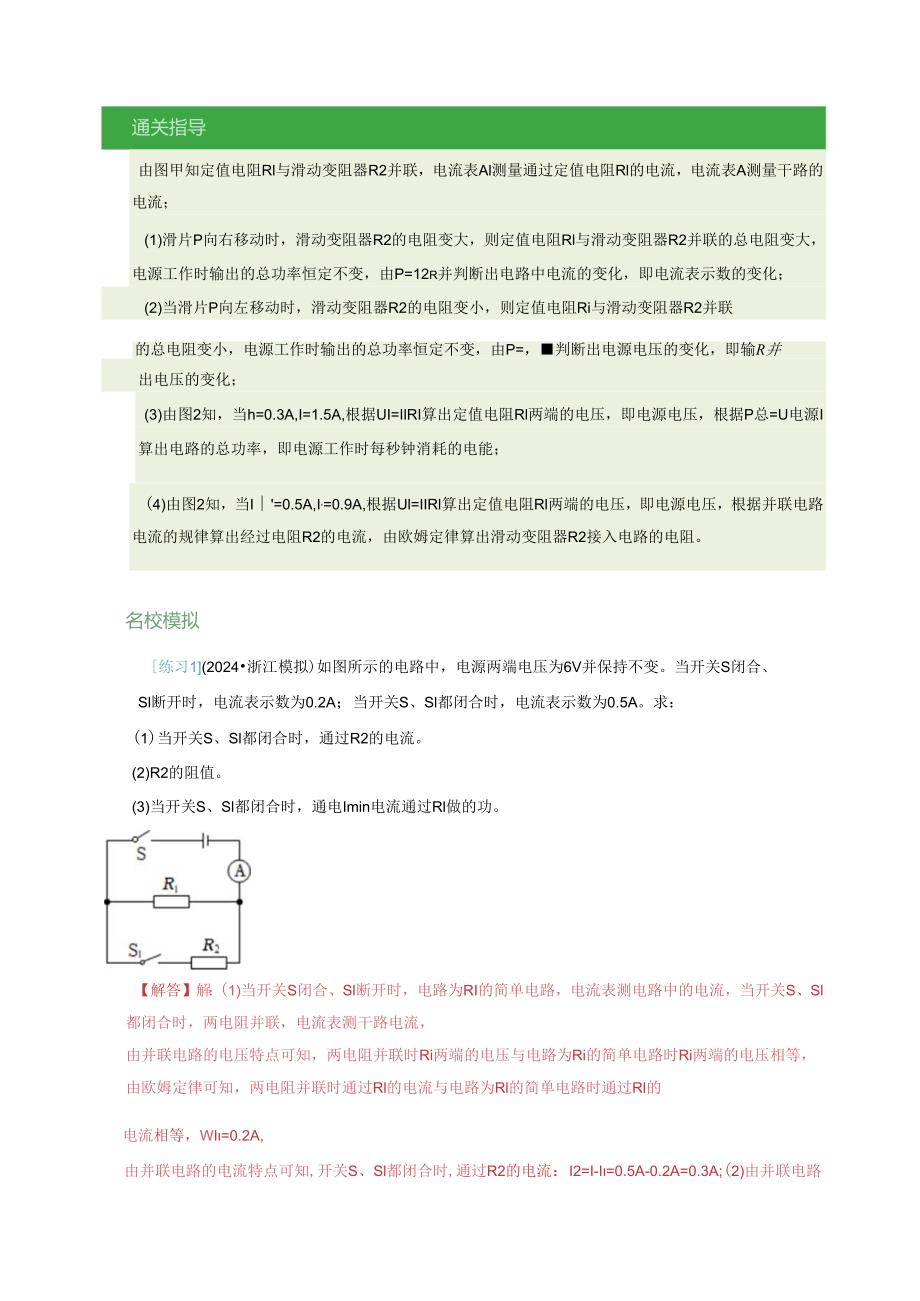 通关18 电功 电热的计算（解析版）.docx_第3页