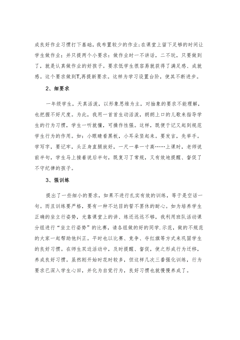 一年级班主任2021年度工作小结与一年级班主任2021年度考核表个人总结汇编.docx_第2页