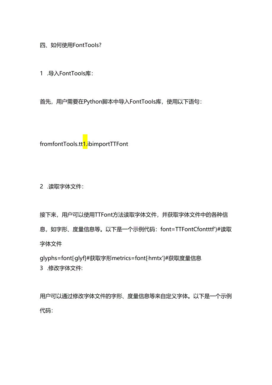 fonttools使用.docx_第3页