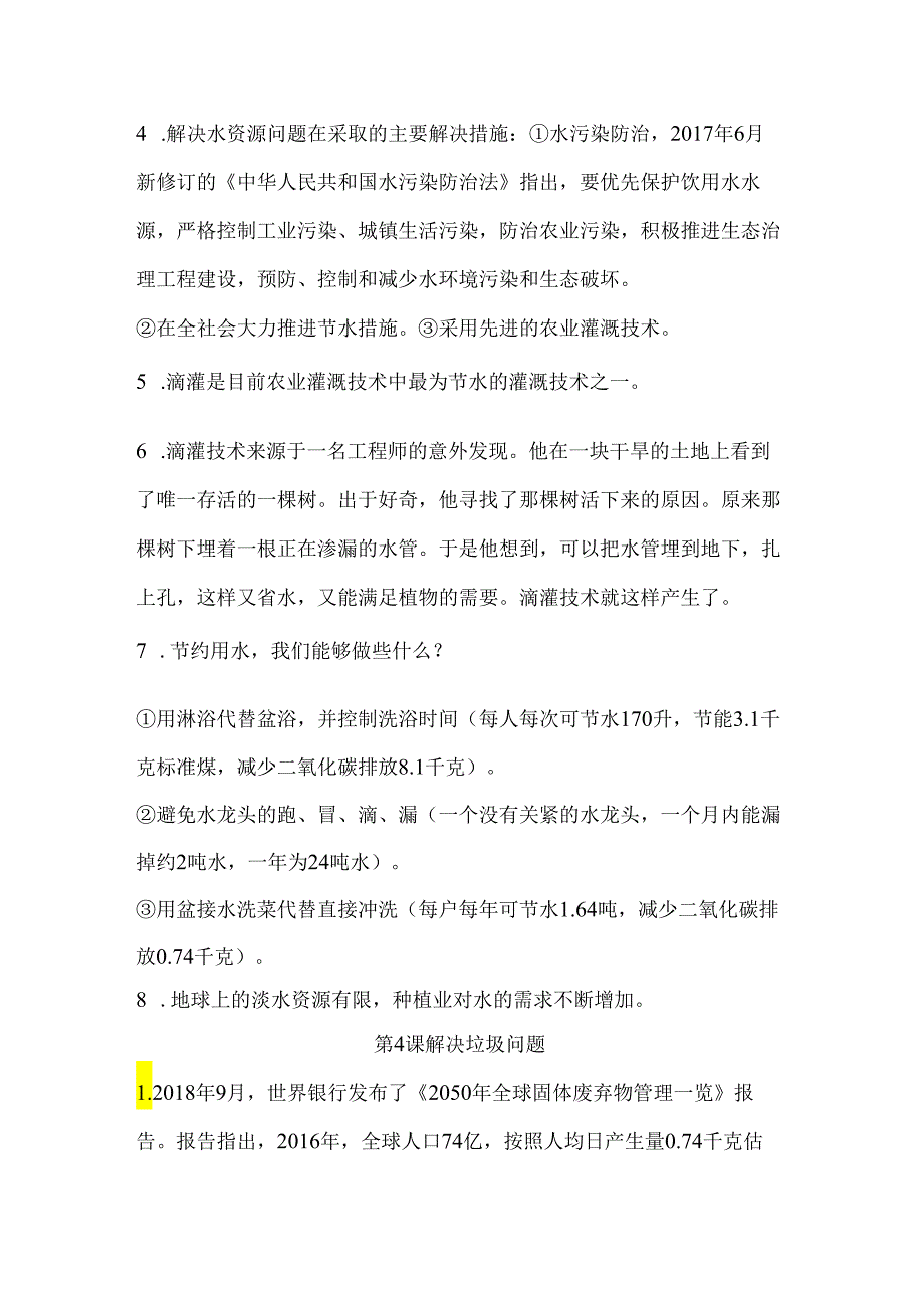 第三单元 环境与我们 知识清单 科学五年级下册（教科版）.docx_第3页