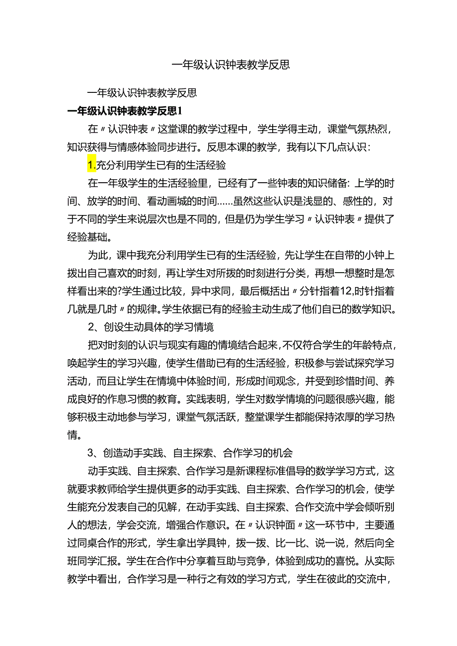 一年级认识钟表教学反思.docx_第1页