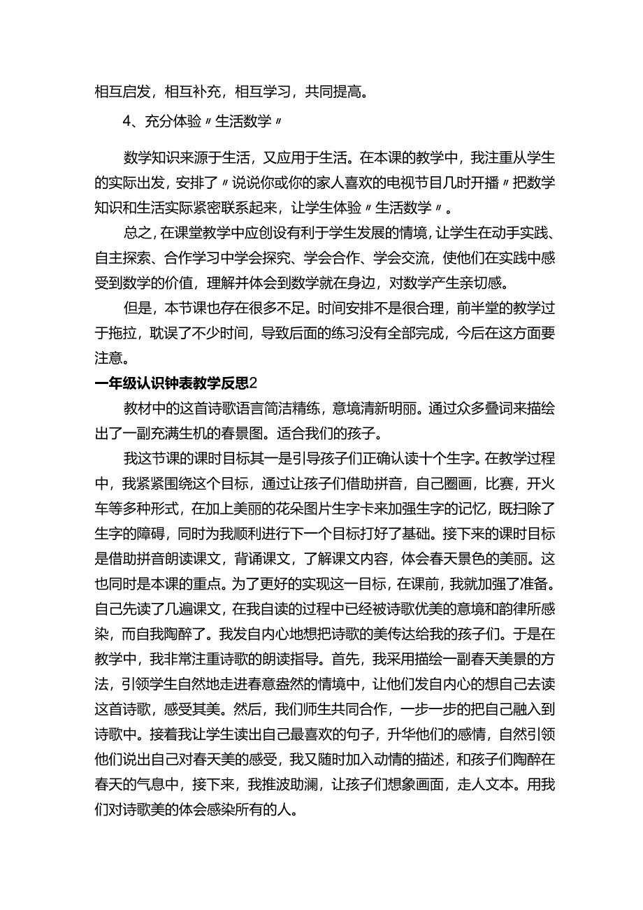 一年级认识钟表教学反思.docx_第2页