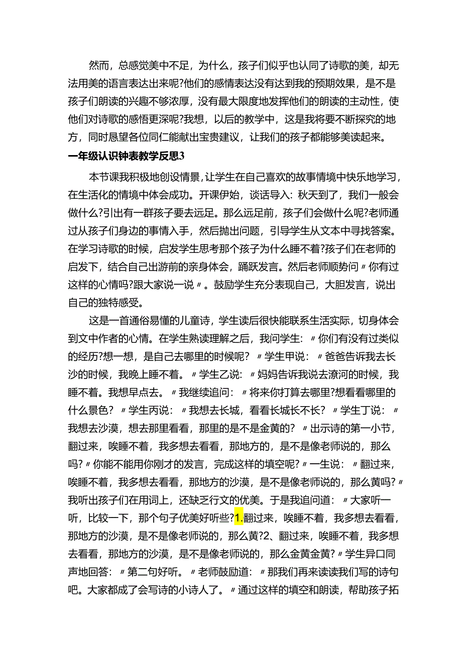 一年级认识钟表教学反思.docx_第3页