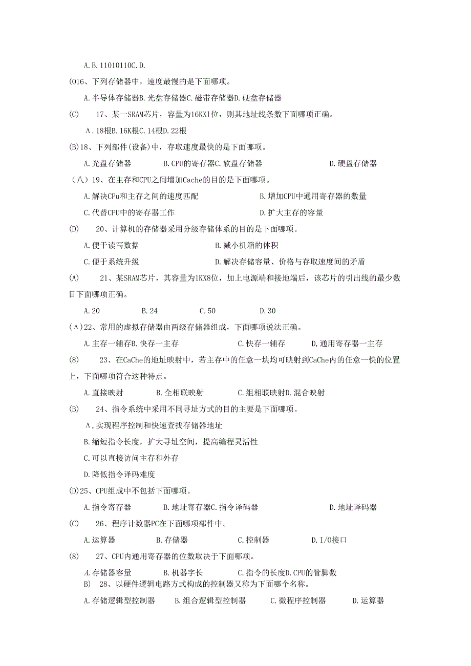 计算机组成原理复习题及答案.docx_第2页