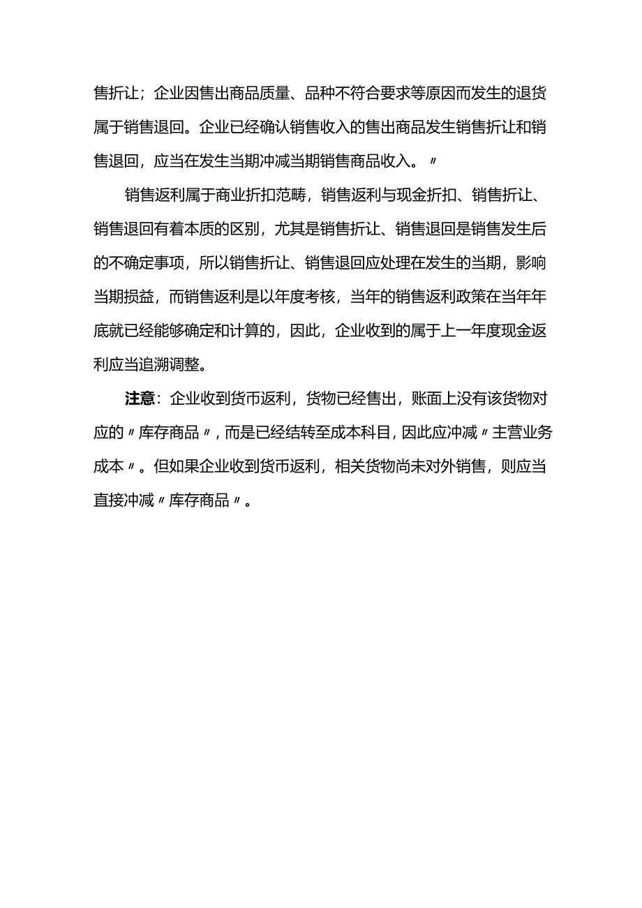 企业收到上一年度现金返利如何财税处理？.docx_第3页