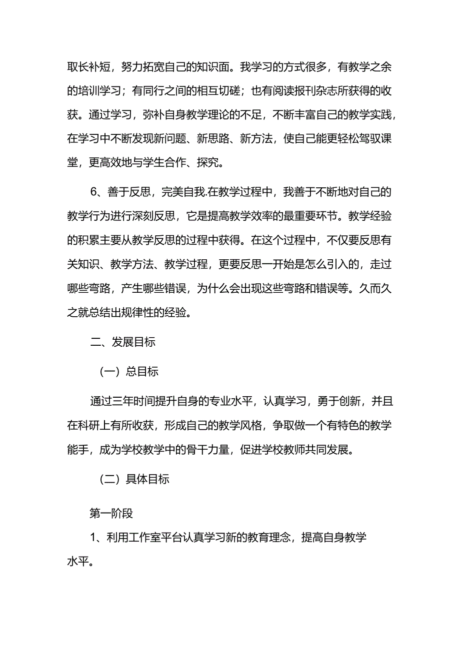 教育教学名师工作室个人发展规划.docx_第2页