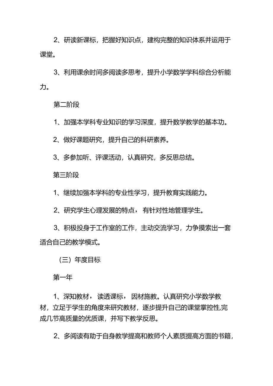 教育教学名师工作室个人发展规划.docx_第3页