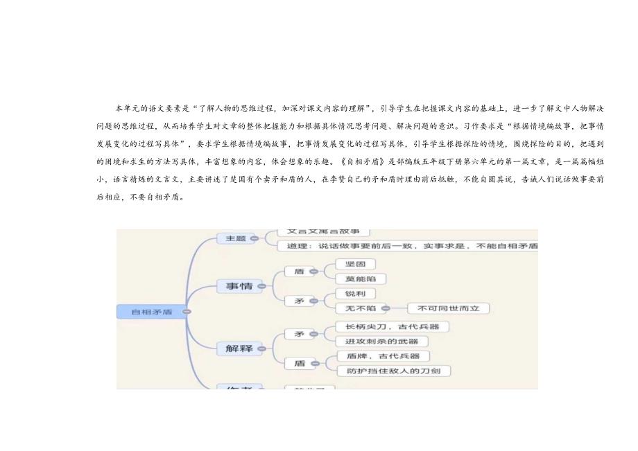 2.精读引领课：《自相矛盾》.docx_第1页