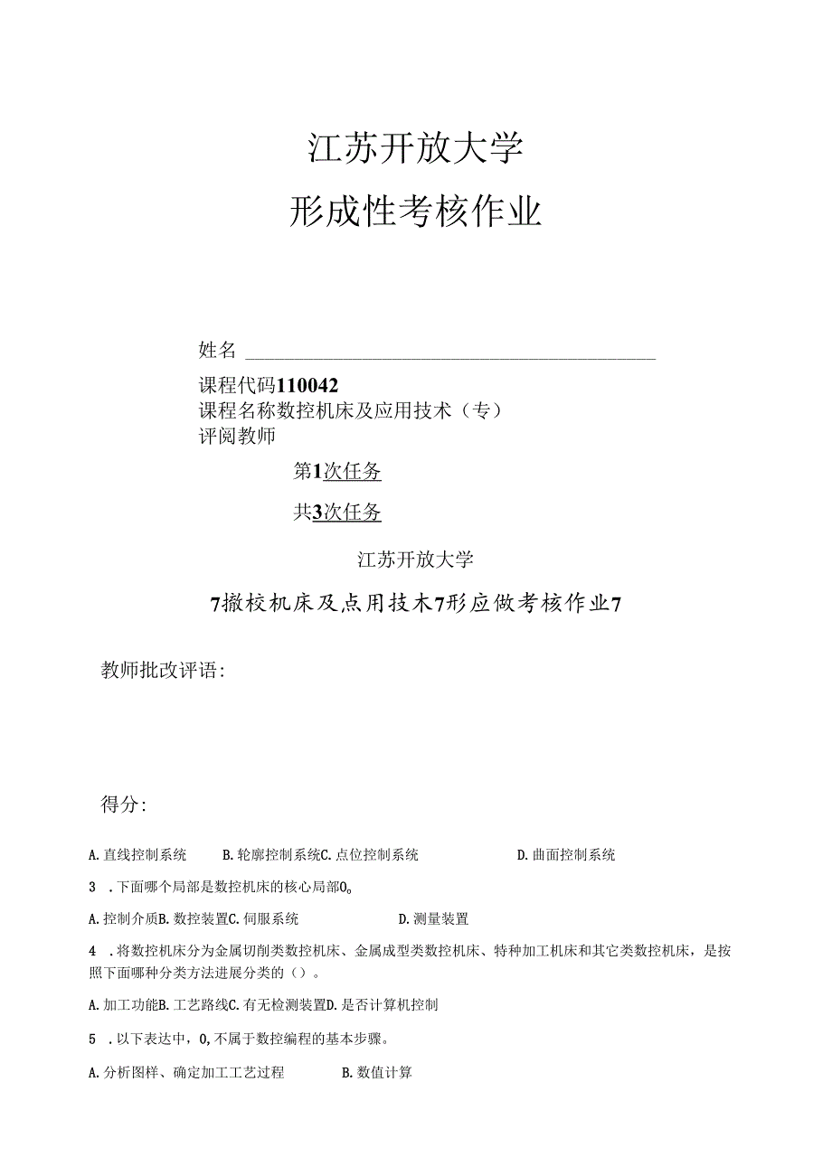 数控机床和应用技术.docx_第1页