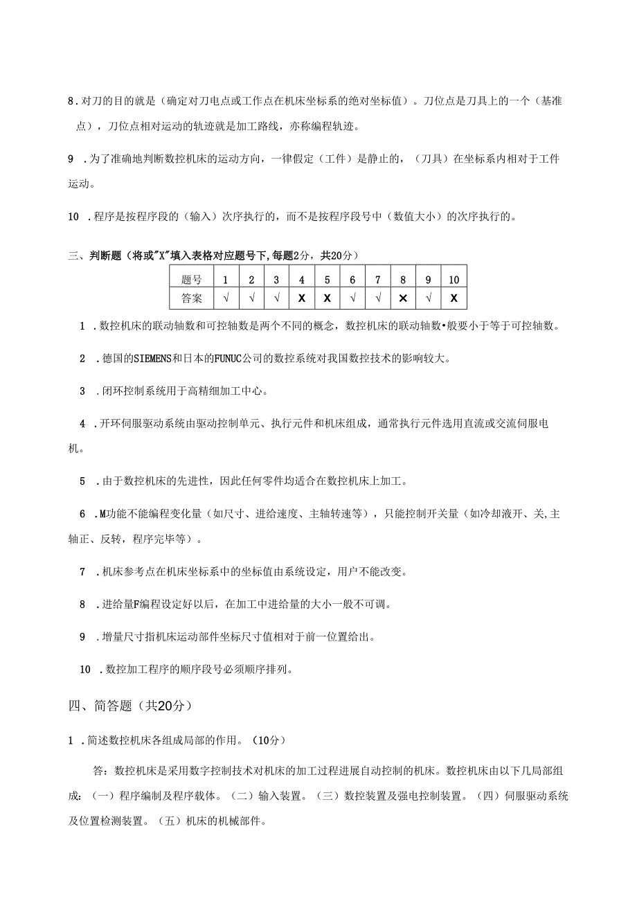 数控机床和应用技术.docx_第3页