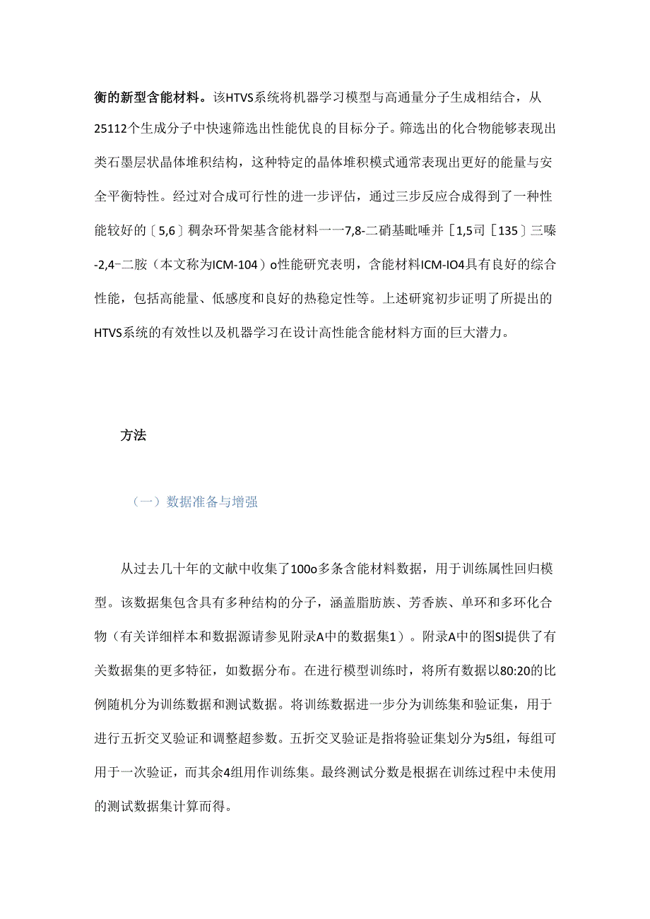 先进含能材料高通量虚拟筛选系统.docx_第2页