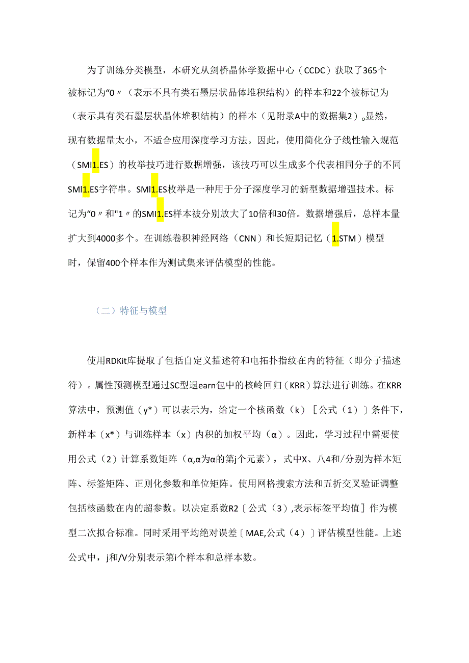 先进含能材料高通量虚拟筛选系统.docx_第3页