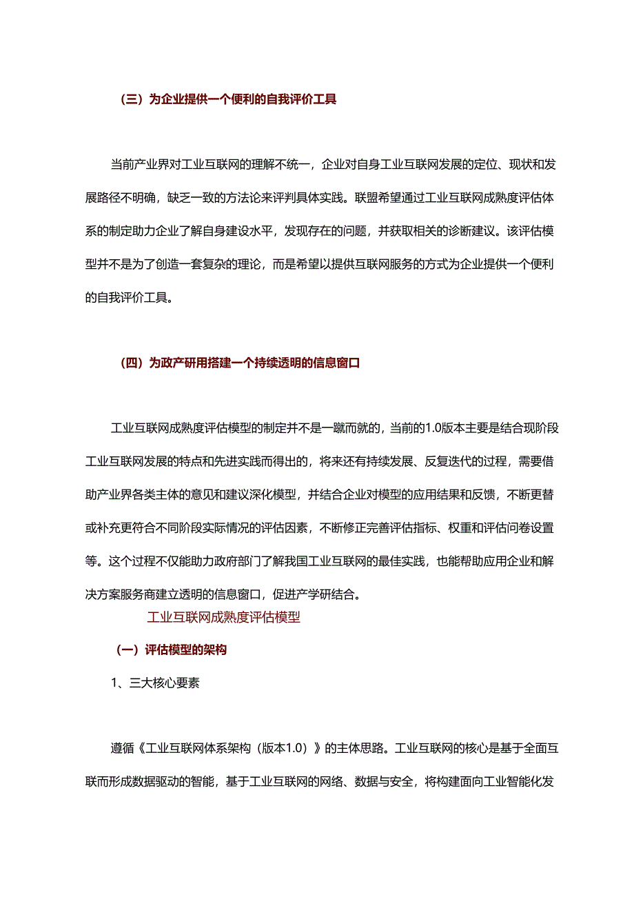 重磅推荐：工业互联网成熟度评估模型.docx_第2页